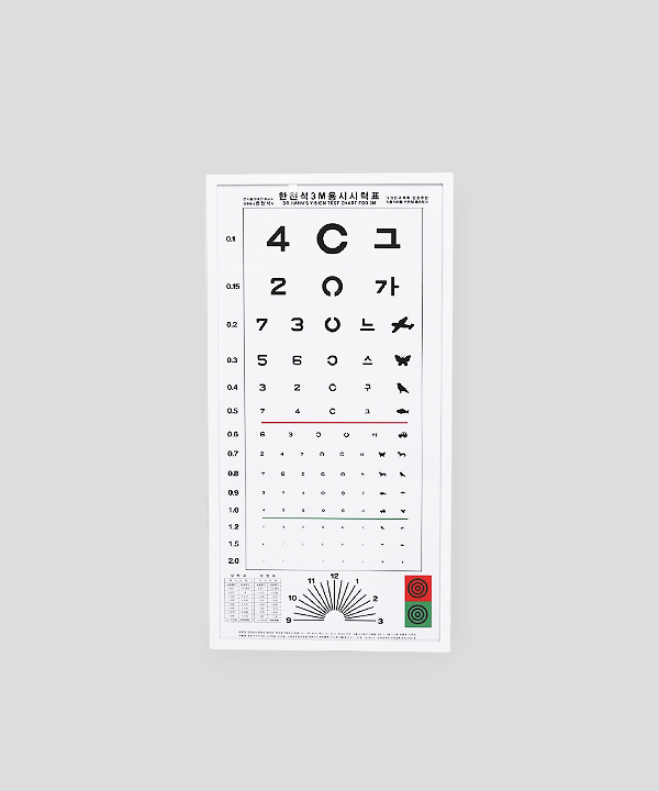 시력표-161